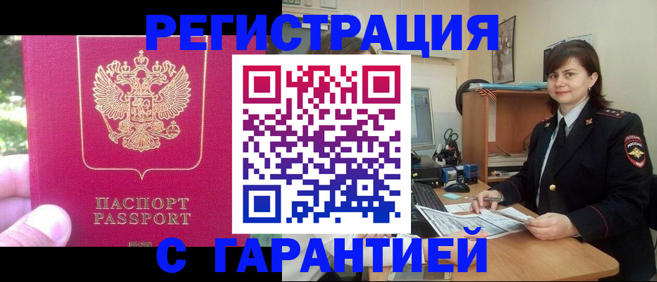 прописка штамп в Куровском